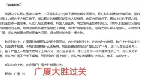 沙尔克04仅让2档，大乐透期号专家推荐分析深度如何